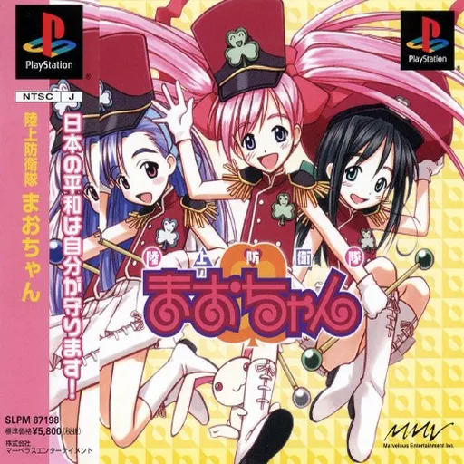 Rikujou Boueitai Mao-chan (Japan) (DX Pack)